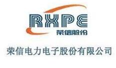 榮信電力電子股份有限公司